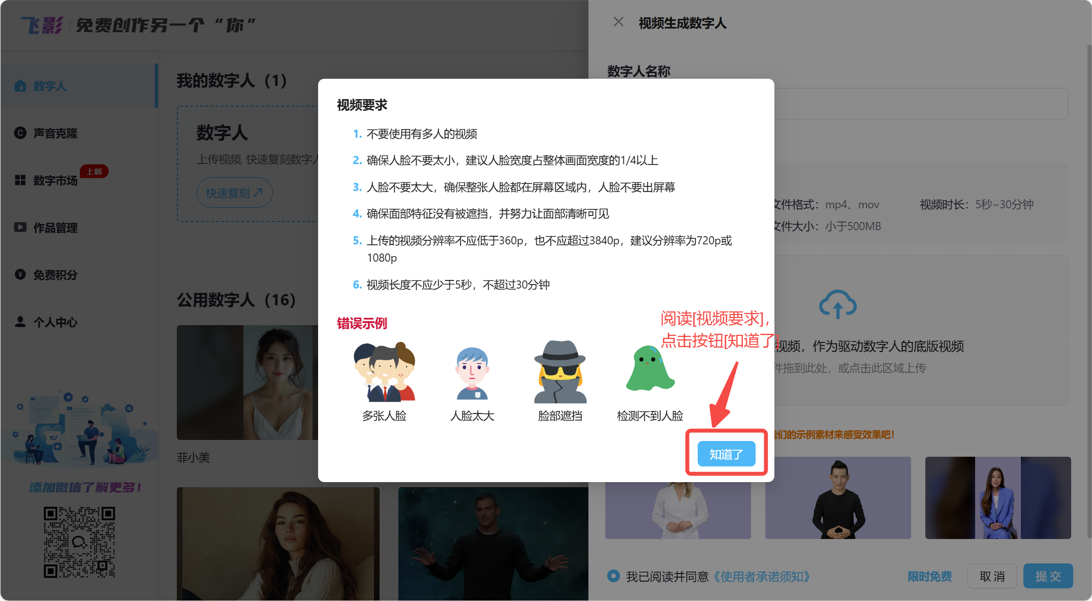官方视频要求弹窗截图