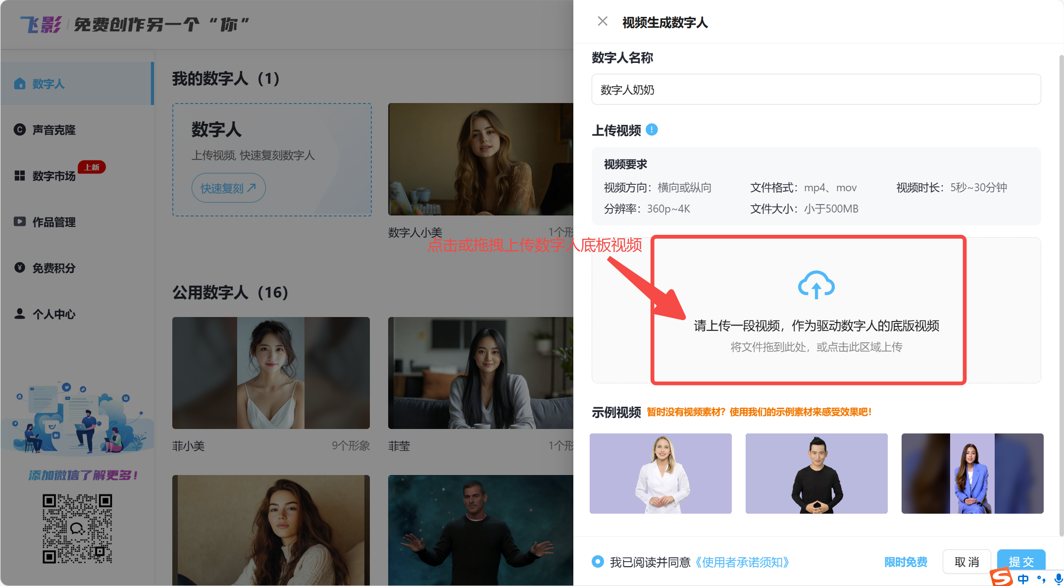命名并上传底板视频截图