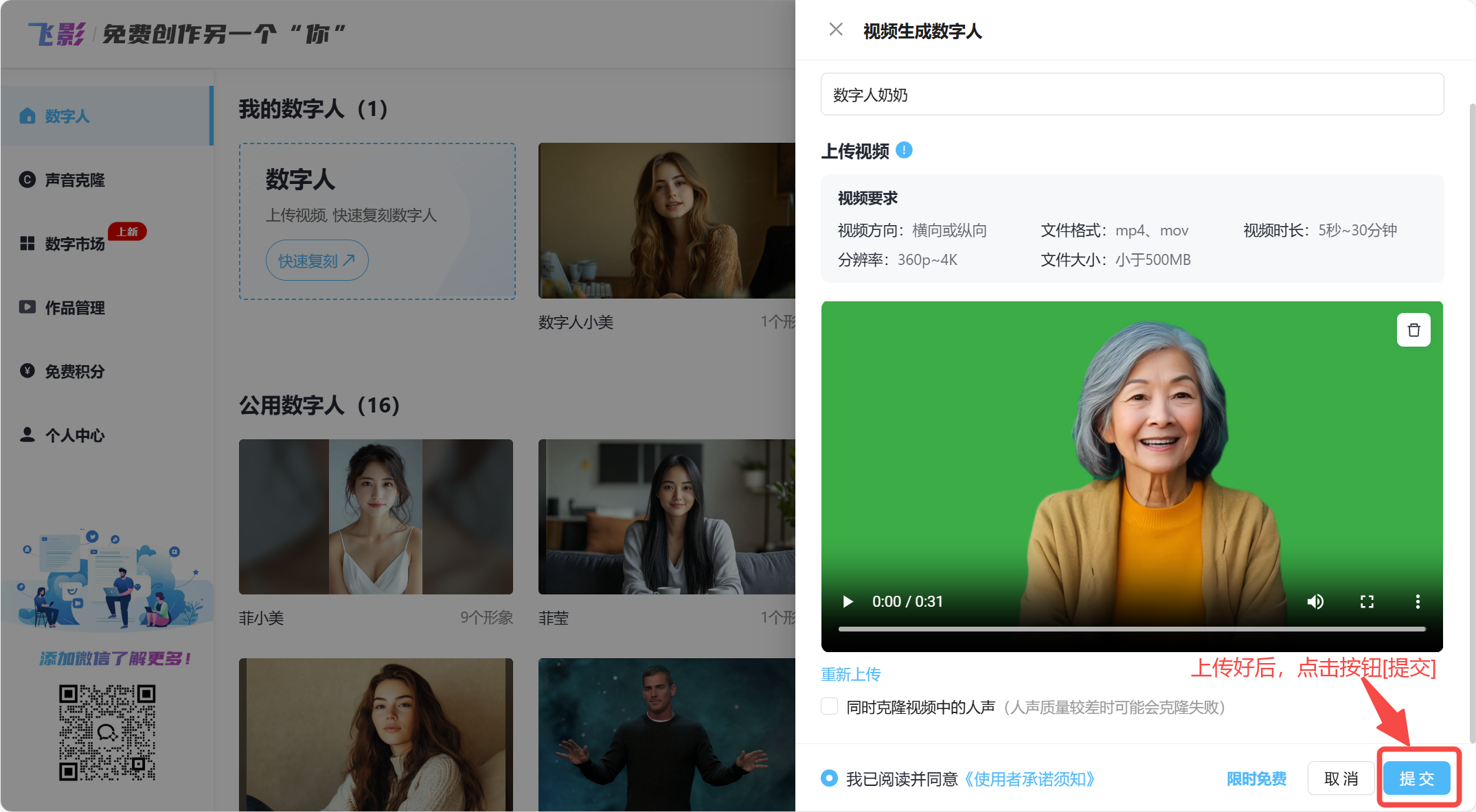 提交截图