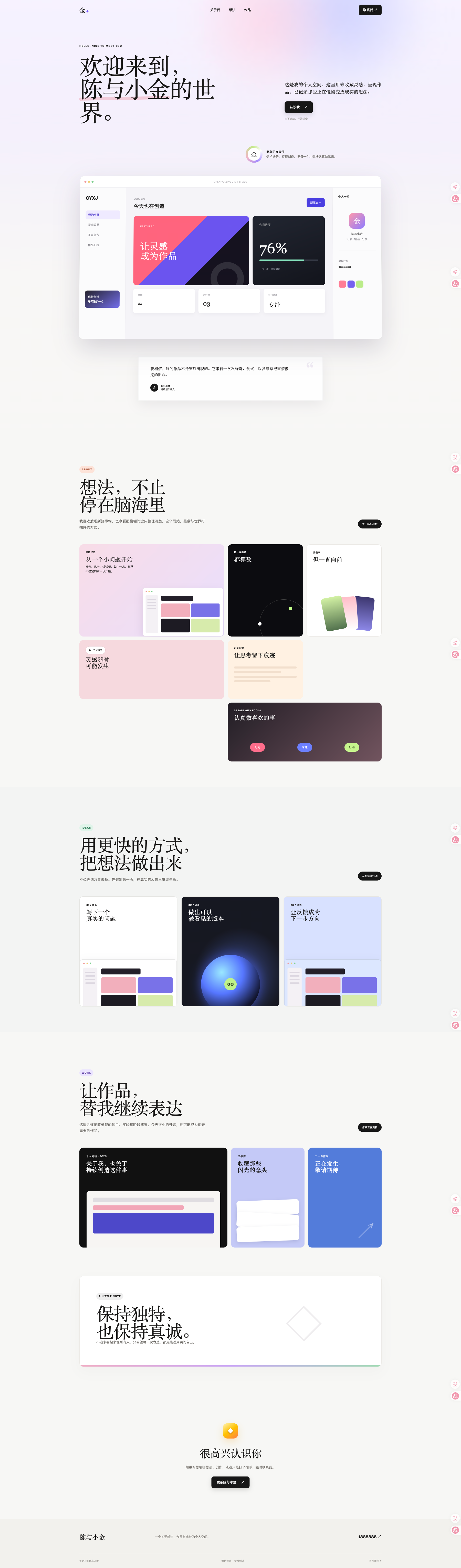 改完之后的个人主页成品