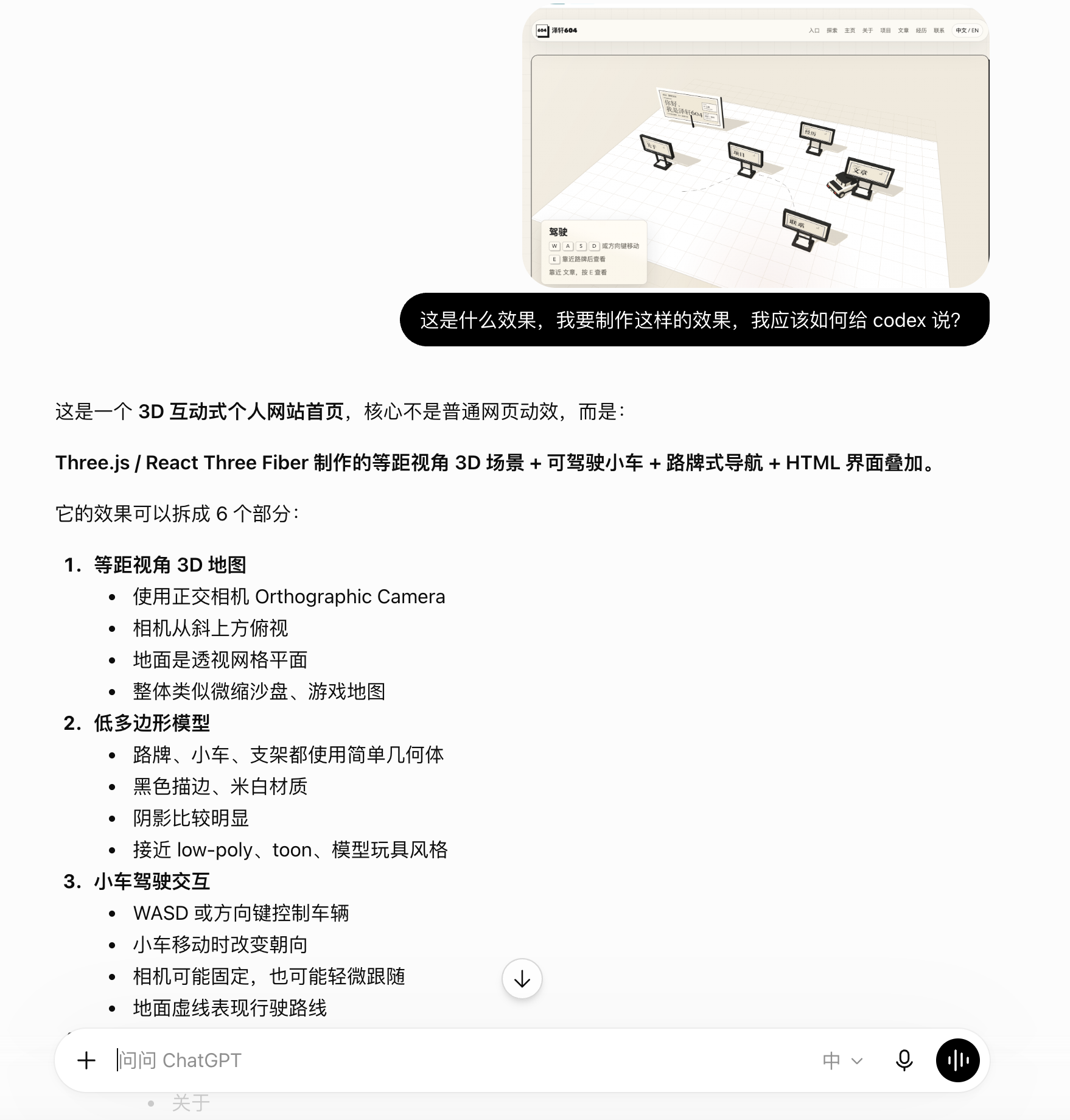 把类 3D 网站效果截图发给网页端 AI,并询问这是什么效果