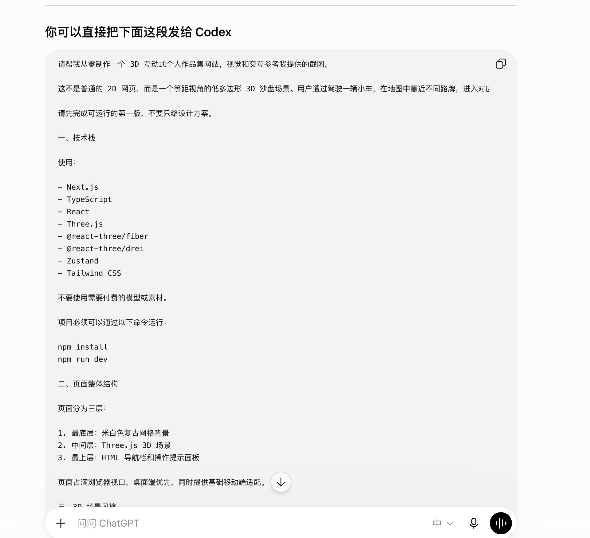 网页端 AI 分析类 3D 网站并生成可以复制给 Codex 的描述