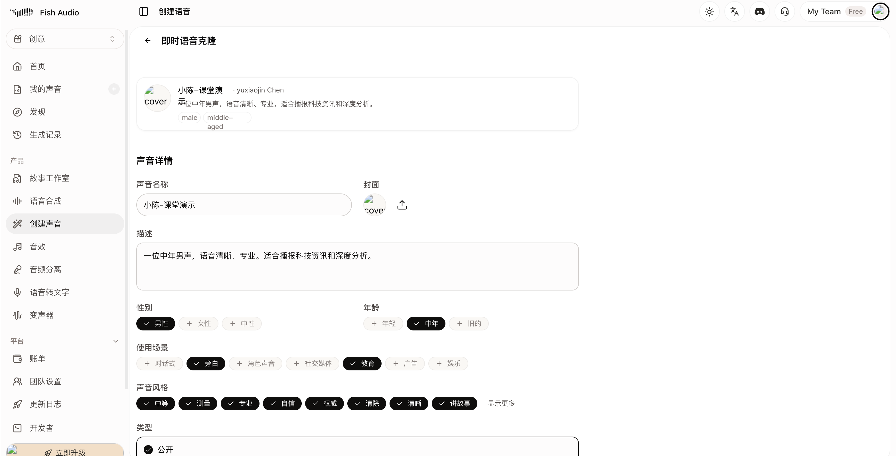 给声音起名截图